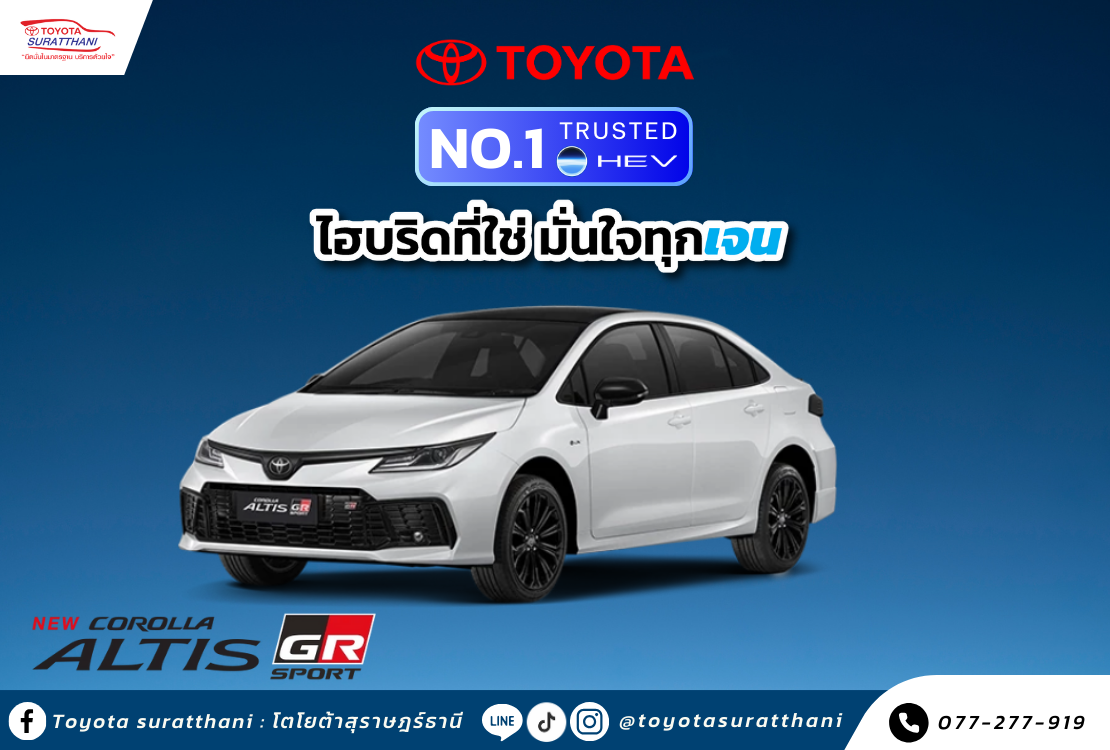 ข้อเสนอสุดพิเศษ NEW COROLLA ALTIS รุ่น HEV GR SPORT และ HEV PREMIUM